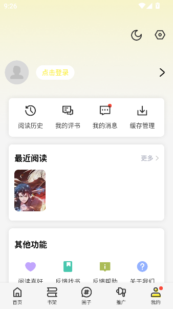 绘梦轩漫画app安卓版 截图2