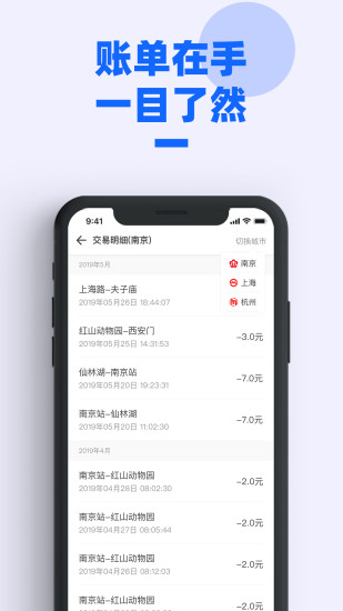 南京地铁app v1.0.01 安卓最新版 1