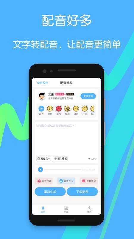 配音好多app v1.0.0 截图3