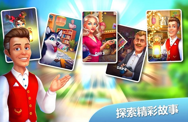 隐藏的酒店游戏安卓版 截图2