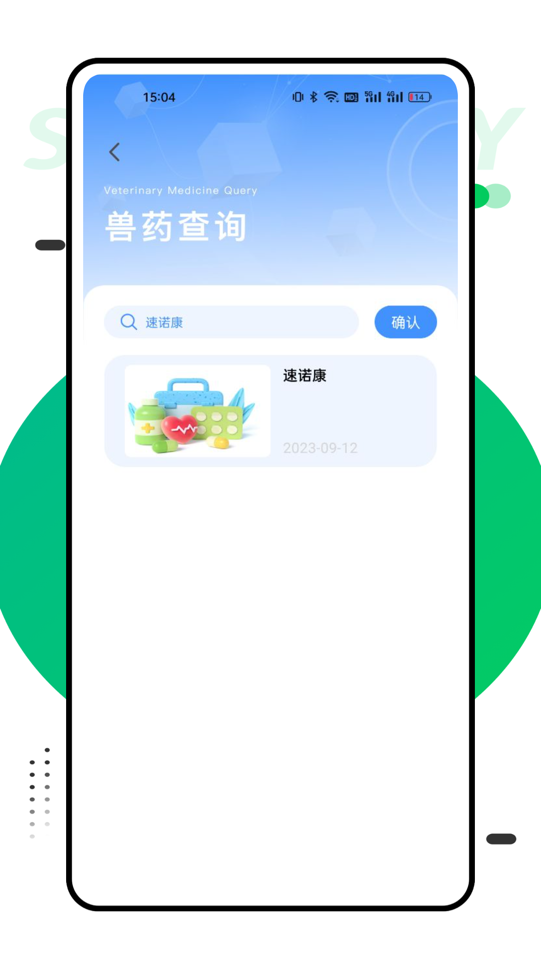 兽药查询 截图3