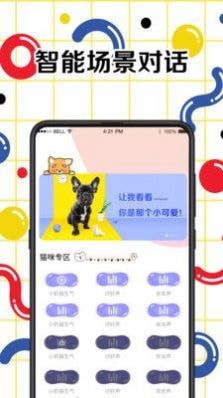 人狗交流翻译器 截图3