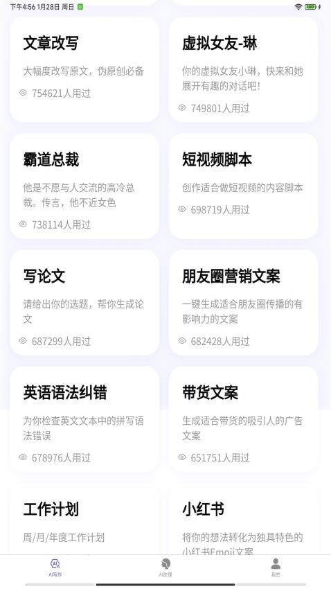 AI写作猫最新版 截图1