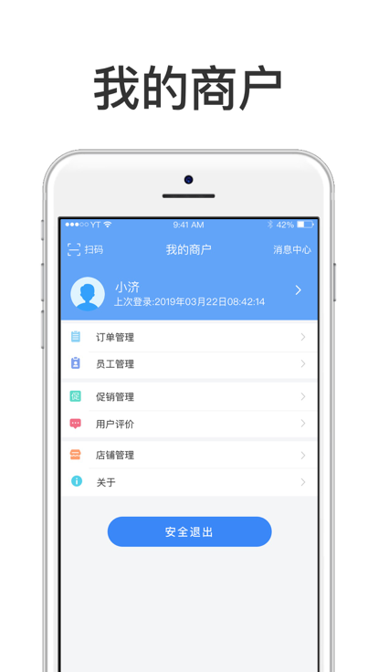 慧济商户app安卓版 截图4