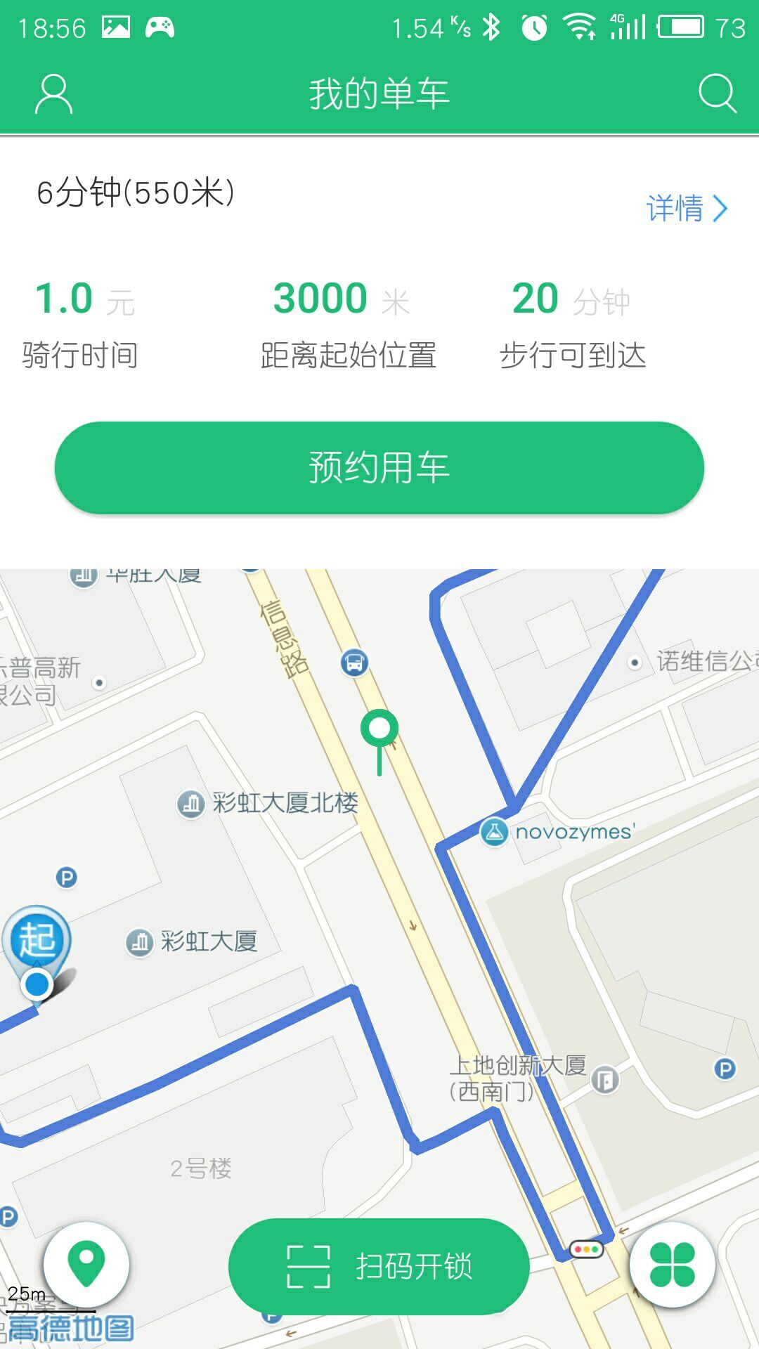 微蓝单车app 截图3