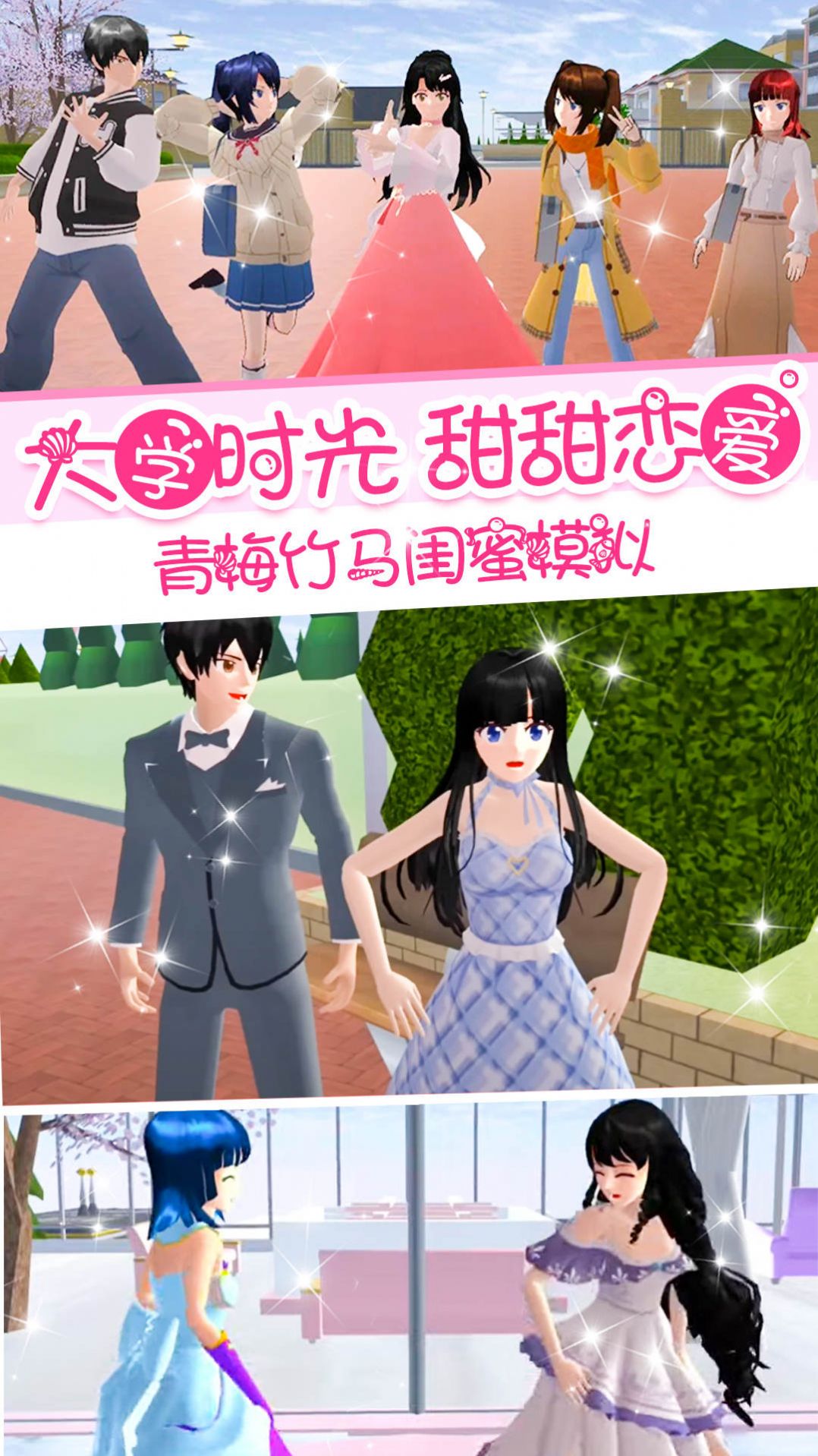 校花女友模拟器 截图1