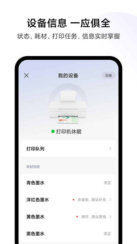小米打印app老版本 截图1