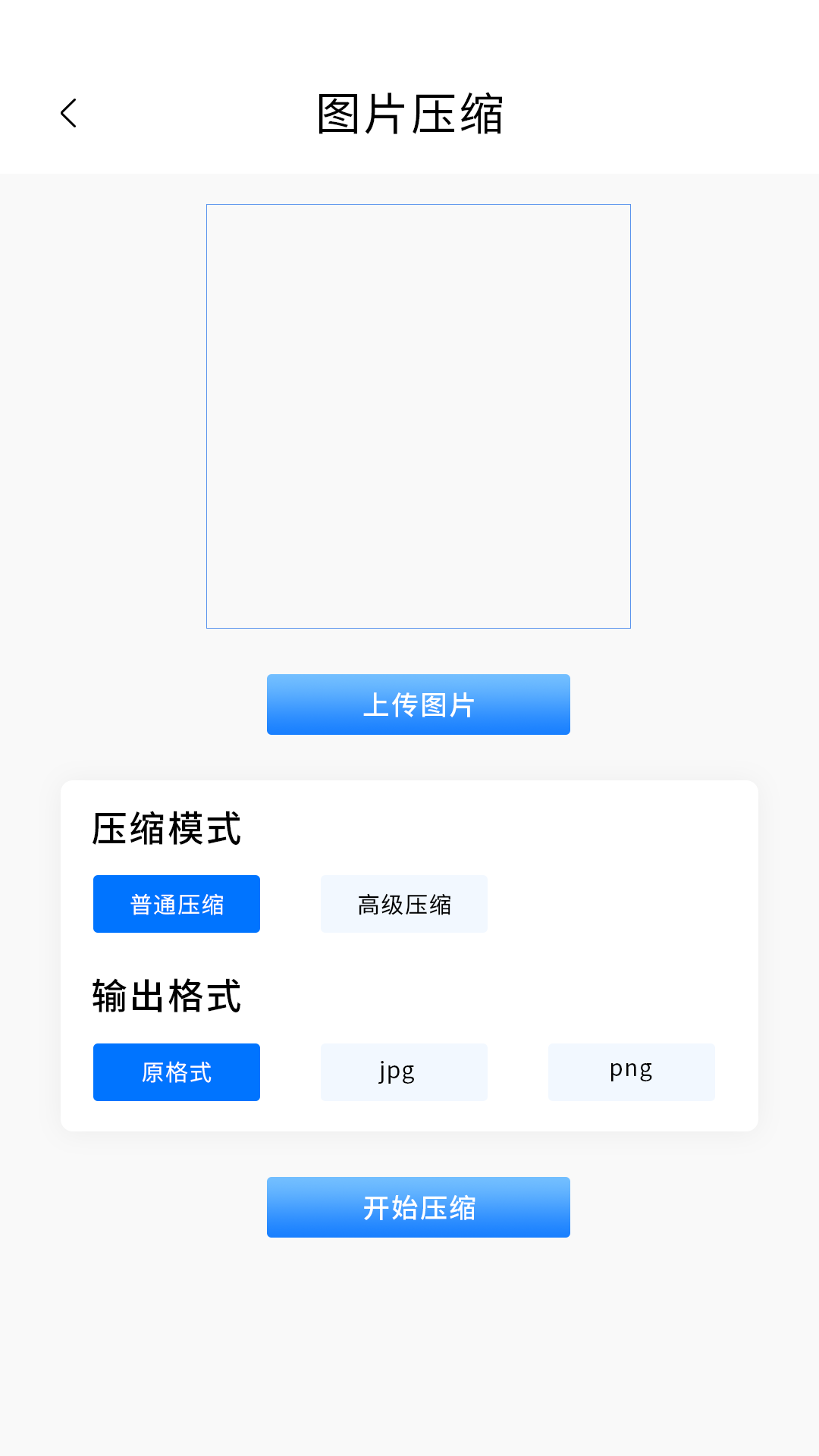 图片压缩扫描器 v1.0 截图3