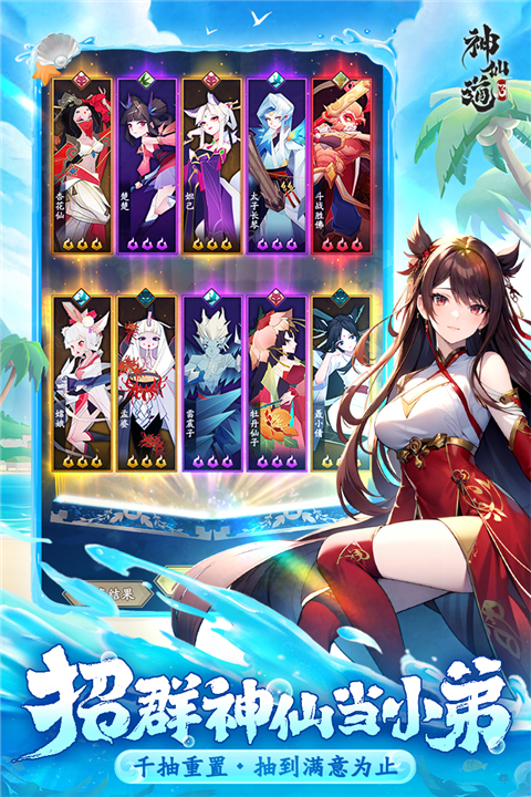 神仙道3手游小米版 截图1