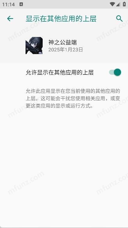 神之公益端 截图4