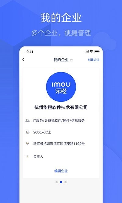 乐橙含光app 截图4
