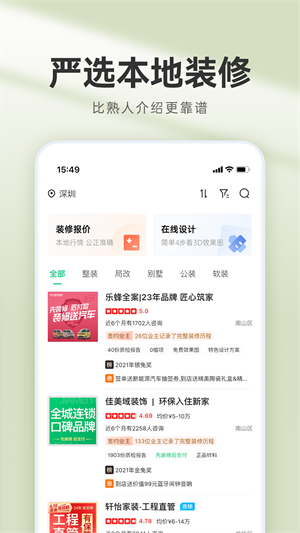 装修管家 截图1