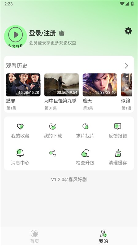 春风好剧APP最新版本 截图2