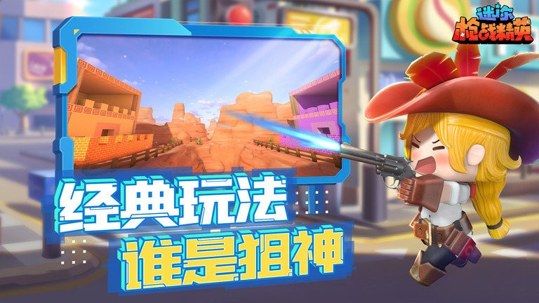迷你枪战精英免登录版 截图2