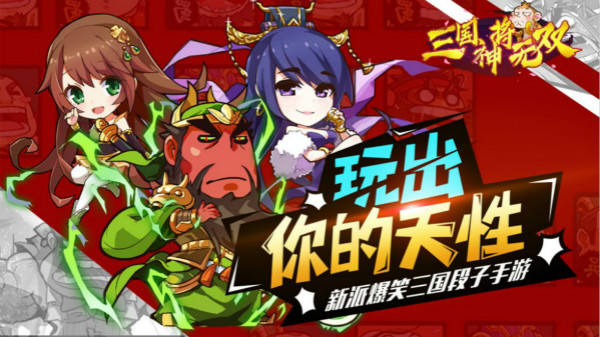 三国神将无双最新版 1