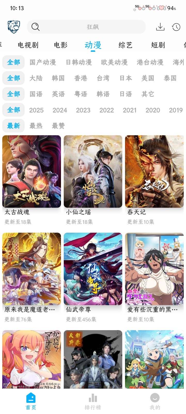 蓝鹰影视最新版本 截图2