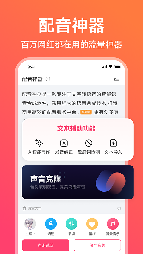 配音神器app 截图3