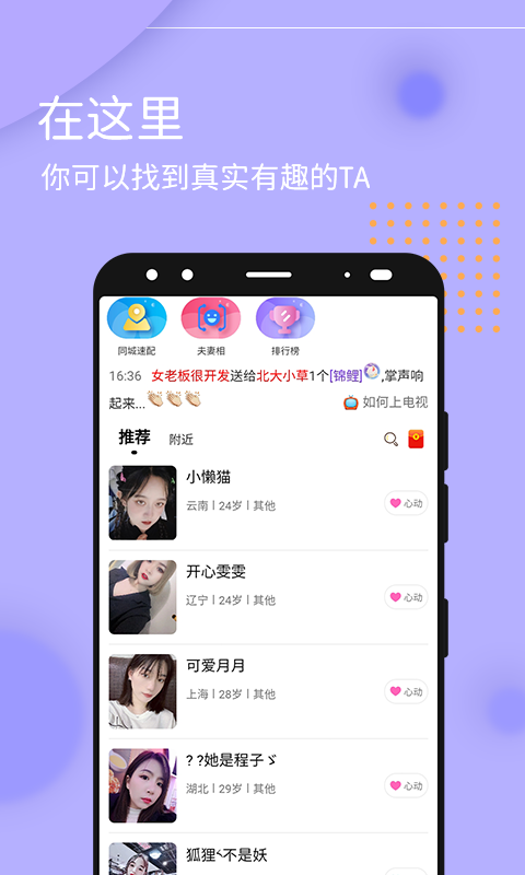 和爱缘交友 截图5