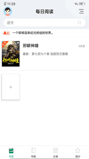 连阅小说旧版app 截图1