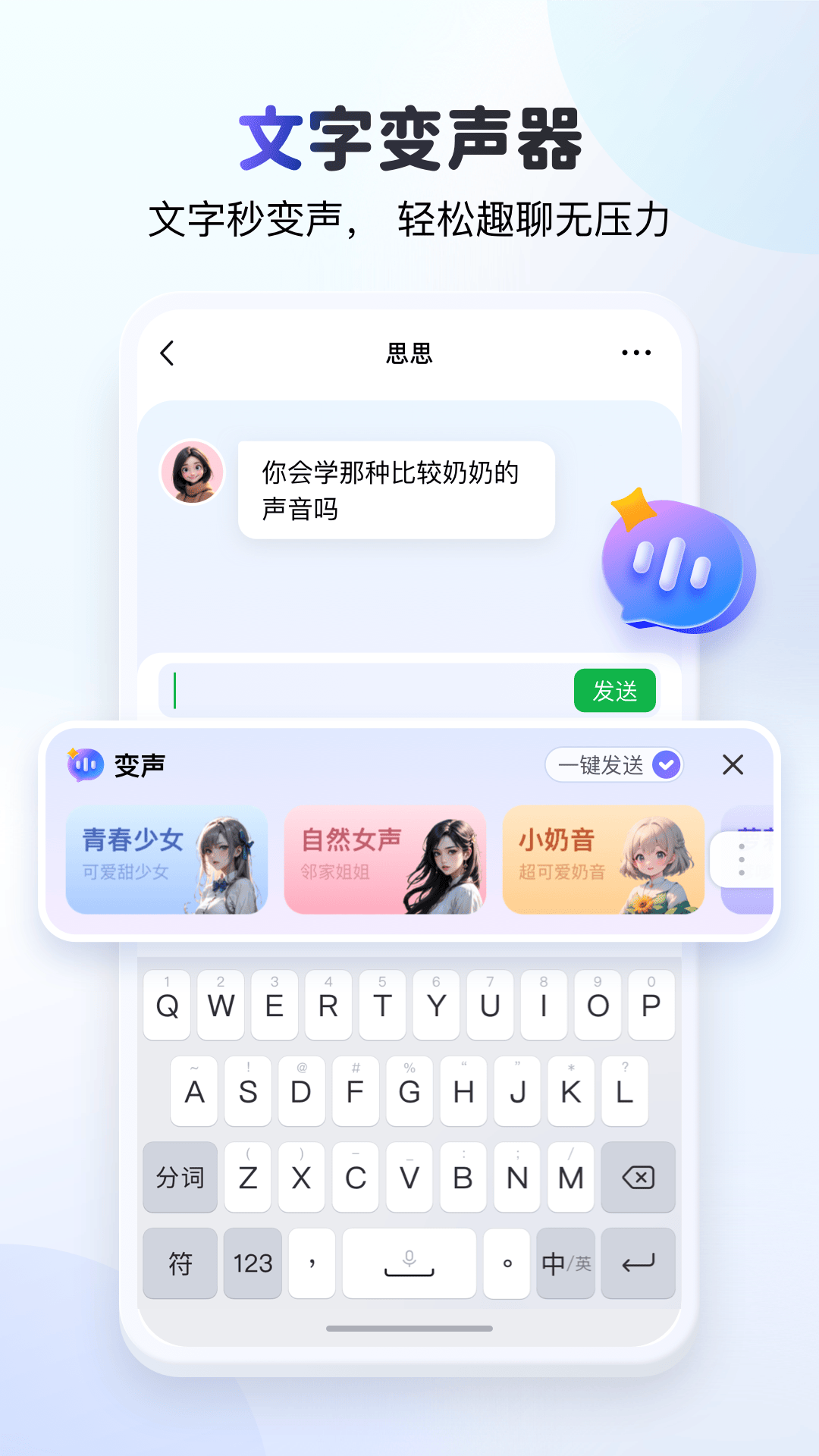 kk键盘变声器app安卓下载 截图2