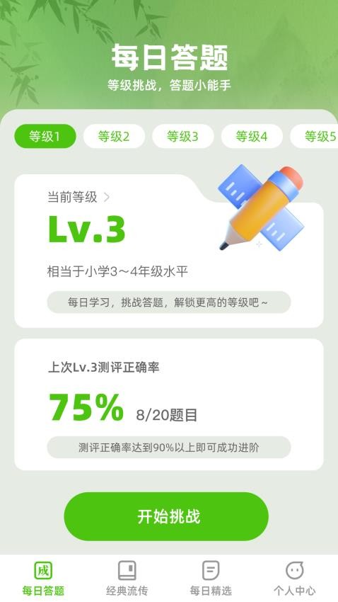 答题能手app 截图4