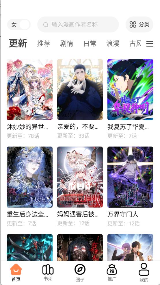 漫千绘在线阅读 截图4