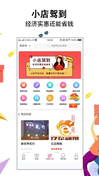 智惠街区app 截图1