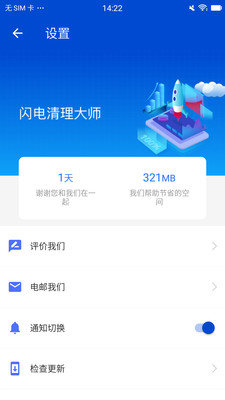 闪电清理大师App 截图2