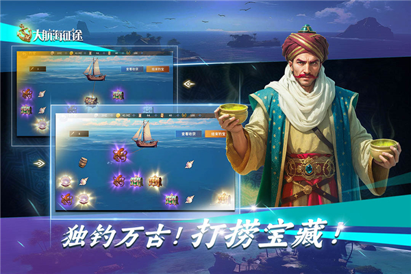 大航海征途免费版 截图5