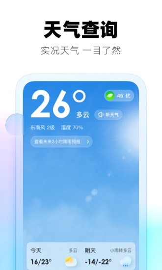 极光天气app 1.0.0 截图4