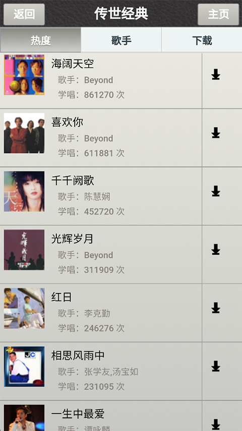 唱歌学粤语安卓版 截图3