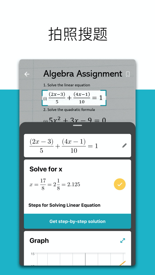 微软数学app 截图5