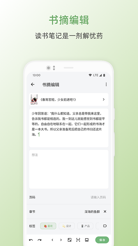 纸间书摘官方下载 截图3