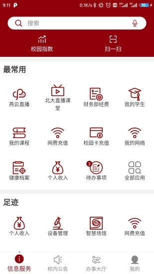 北京大学app 截图2