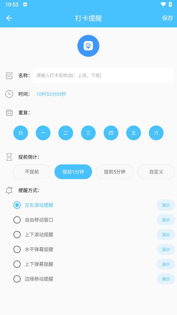 万能悬浮提醒 截图4