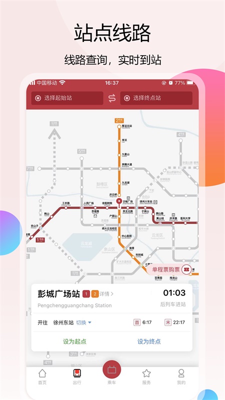 徐州地铁2024