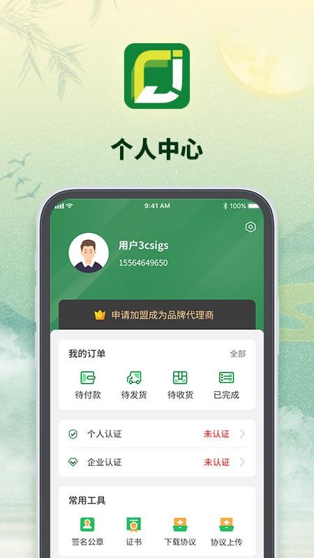 京柒茶仓app v1.0 手机版 截图3