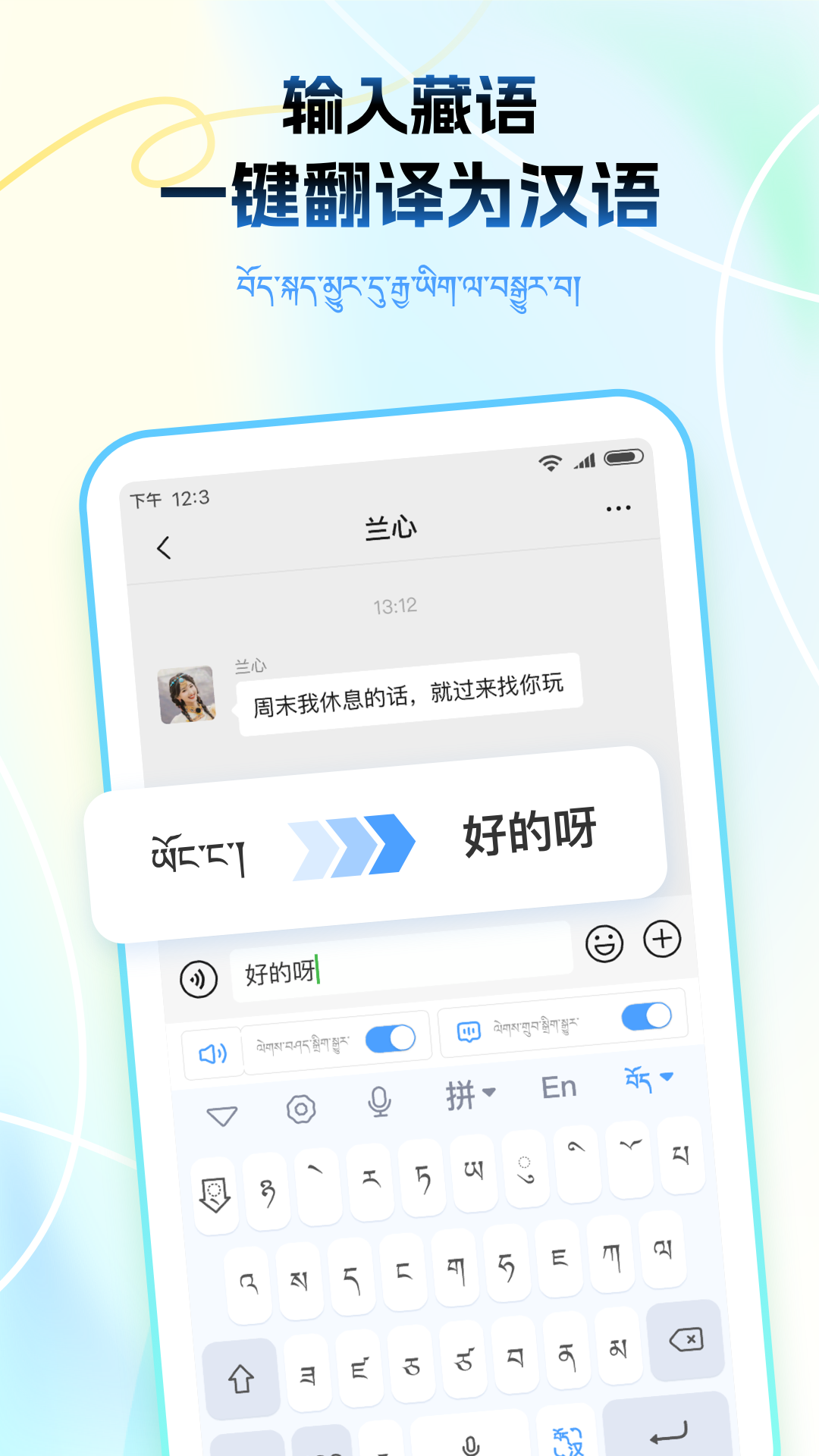 藏语播报输入法app