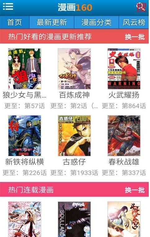 漫画160免费追漫