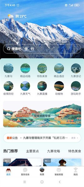 九寨沟app