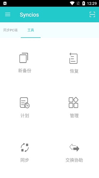 syncios手机助手 v1.8.2 安卓中文版