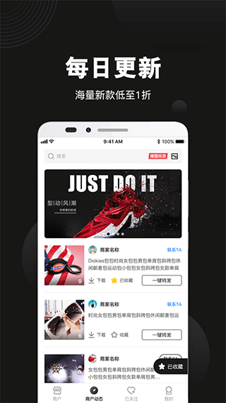 货源之家app手机客户端 截图2