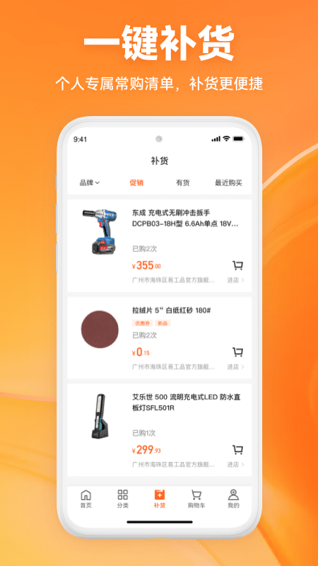 易工品(更名工采易) 截图3