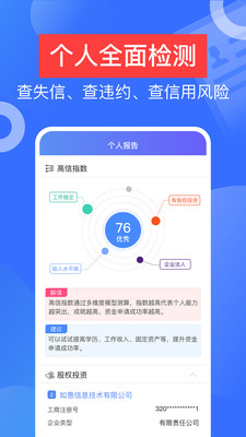 信用查询 截图3