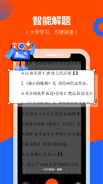 学小易在线搜题app 截图2