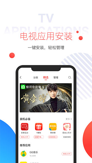 TCL电视官方app 截图4