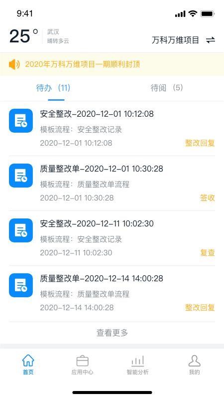 智建宝app 3.6.1