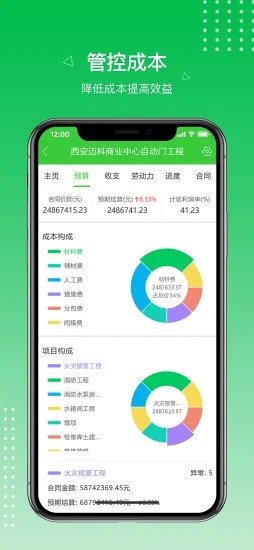 阿筑工程管理手机版 截图3