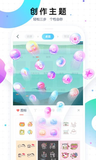 魔秀主题管家APP