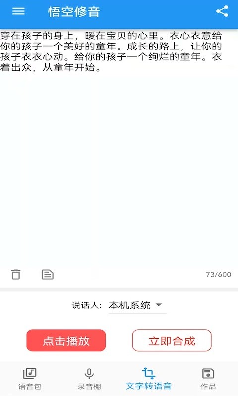 悟空修音app 1.1.3 截图2